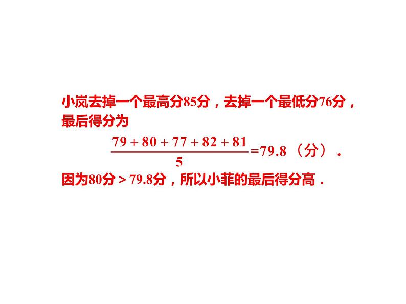 20.1.1.1 平均数课件PPT06