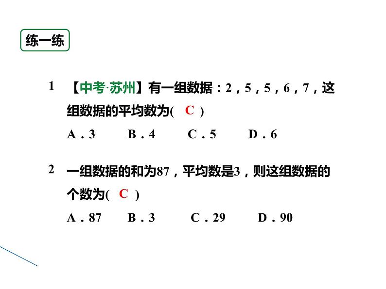 20.1.1.1 平均数课件PPT07