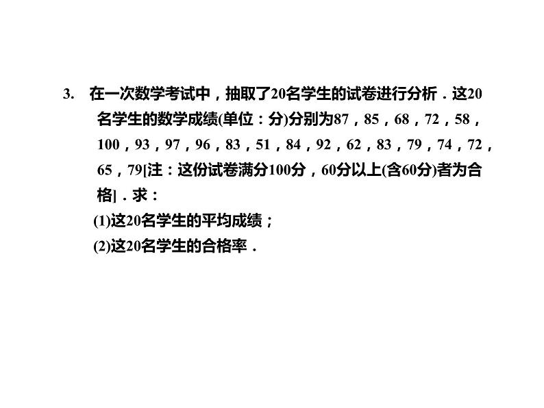 20.1.1.1 平均数课件PPT08