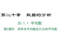 初中数学人教版八年级下册20.1.1平均数图文ppt课件