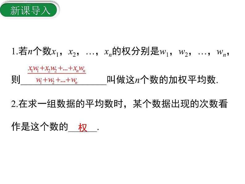 20.1.1.2 用样本平均数估计总体平均数课件PPT03