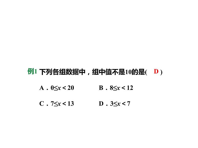 20.1.1.2 用样本平均数估计总体平均数课件PPT05