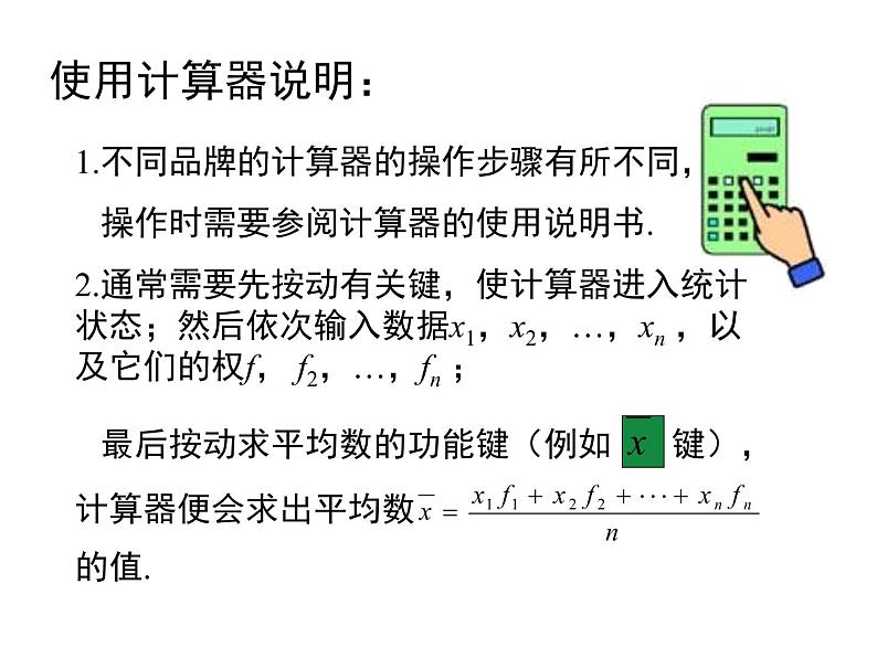 20.1.1.2 用样本平均数估计总体平均数课件PPT08