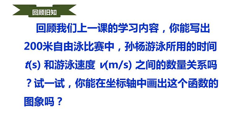 人教版九年级数学下册----26.1.2反比例函数的图象和性质  课件第3页