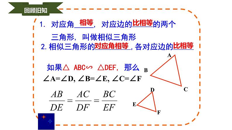 人教版九年级数学下册----27.2.1相似三角形的判定   课件第3页