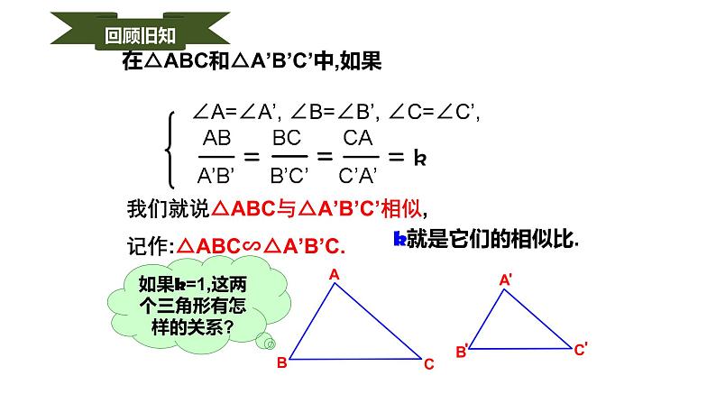 人教版九年级数学下册----27.2.1相似三角形的判定   课件第4页