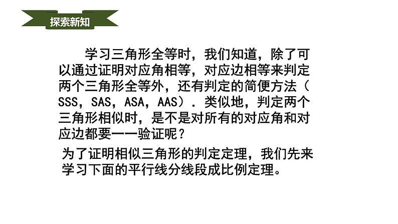 人教版九年级数学下册----27.2.1相似三角形的判定   课件第5页