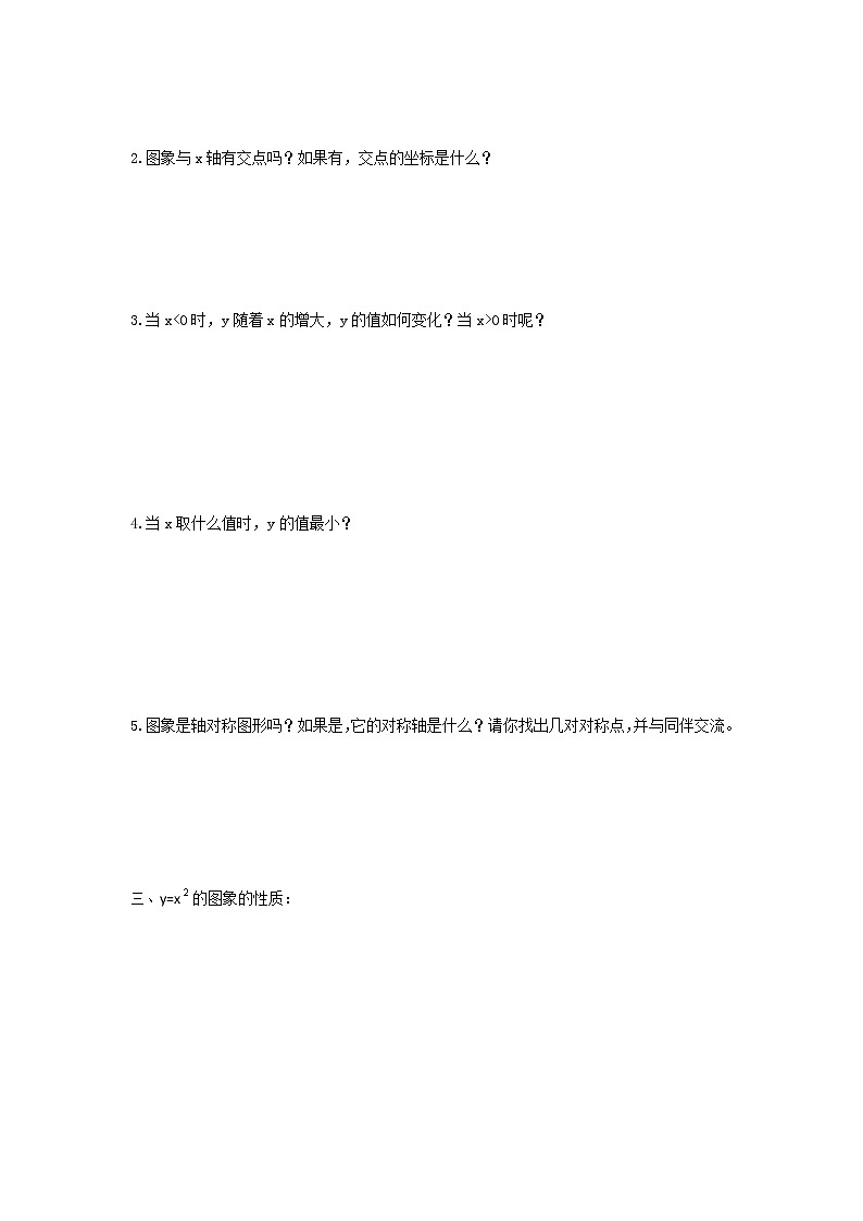 2.2 第1课时 二次函数y=x2和y=-x2的图象与性质学案02