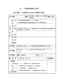 初中数学北师大版九年级下册1 二次函数导学案