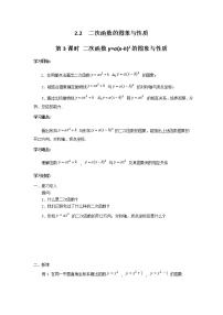 初中数学北师大版九年级下册1 二次函数第3课时学案