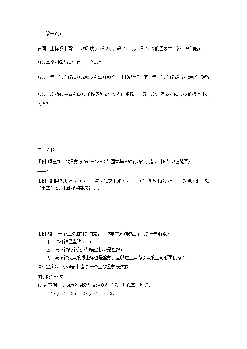 2.5 第2课时 利用二次函数求方程的近似根学案02