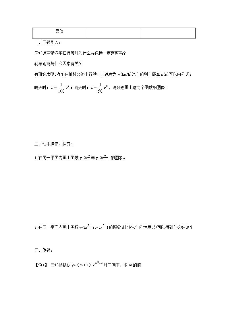 2.2 第2课时 二次函数y=ax2和y=ax2+c的图象与性质学案第2页