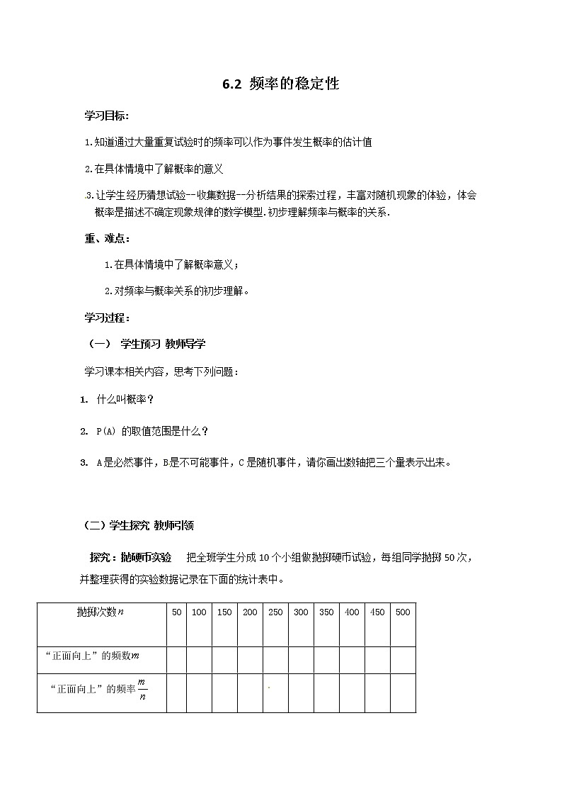 6.3 第1课时 与摸球相关的等可能事件的概率学案01