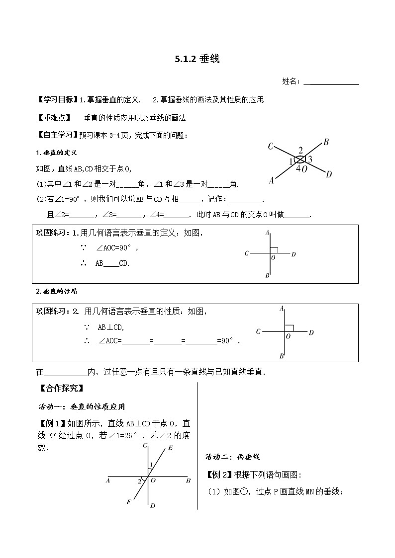 七年级下册数学导学案：5.1.2垂线第1页