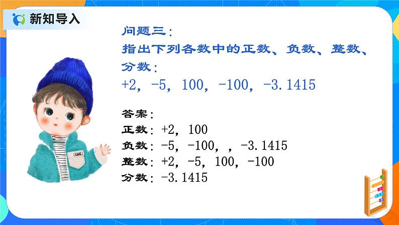 人教版七上数学 1.2.1有理数（第一课时）课件+教案07