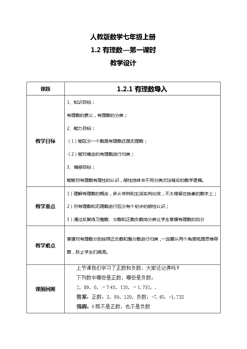 人教版七上数学 1.2.1有理数（第一课时）课件+教案01