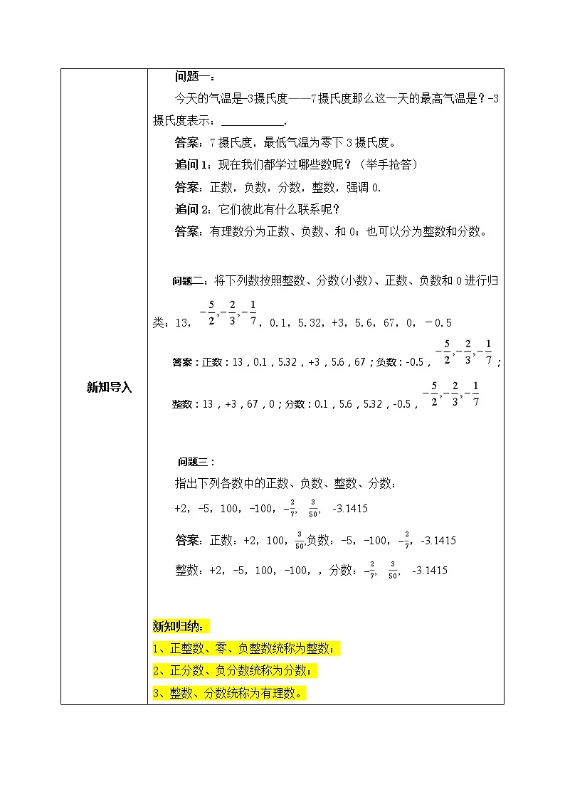 人教版七上数学 1.2.1有理数（第一课时）课件+教案02