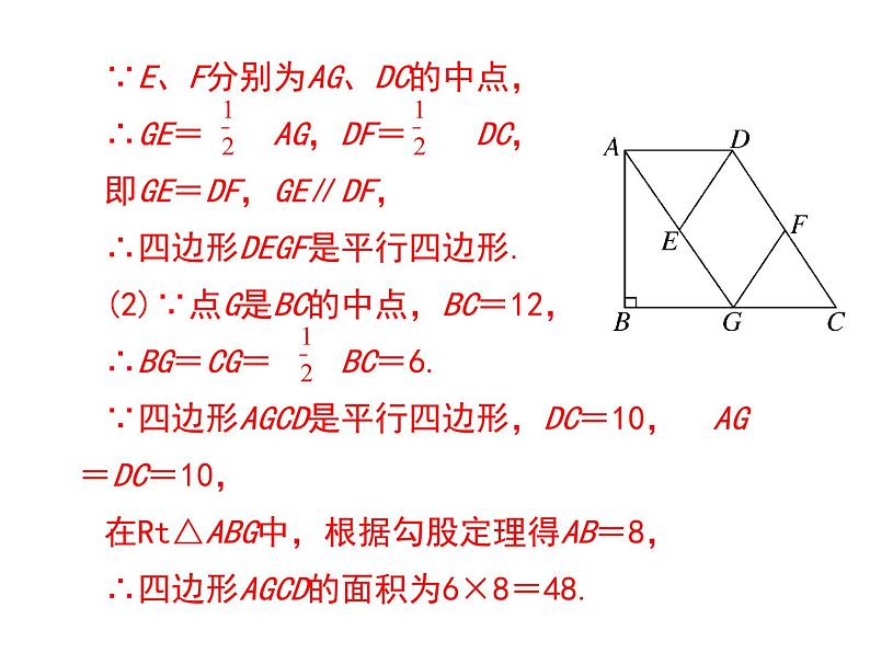 18.平行四边形的小结与复习课件PPT第7页