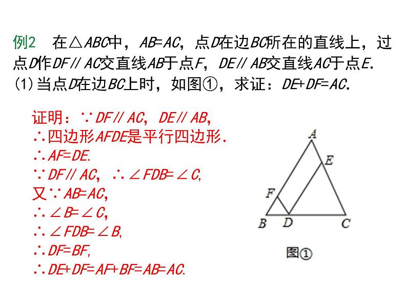 18.平行四边形的小结与复习课件PPT第8页