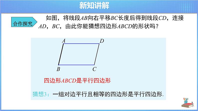 《18.1.2  平行四边形的判定 第2课时》同步精品课件第6页