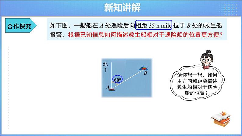 《7.2.1 用坐标表示地理位置》同步课件+教案08