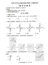 安徽省芜湖市无为市第三中学2022届九年级中考一模数学试卷无答案