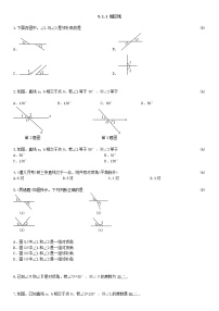 数学七年级下册5.1.1 相交线课后测评