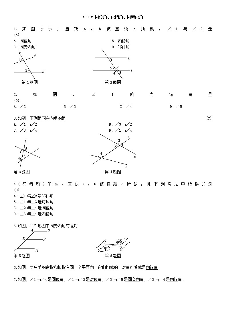 5.1.3 同位角、内错角、同旁内角练习题01