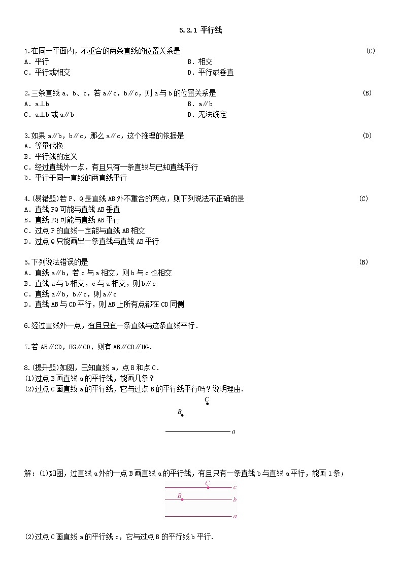 5.2.1 平行线练习题01