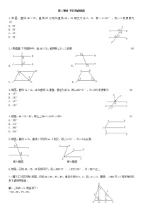 初中数学人教版七年级下册第五章 相交线与平行线5.3 平行线的性质5.3.1 平行线的性质第1课时测试题