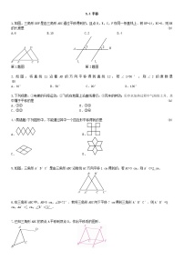 人教版七年级下册5.4 平移课后作业题