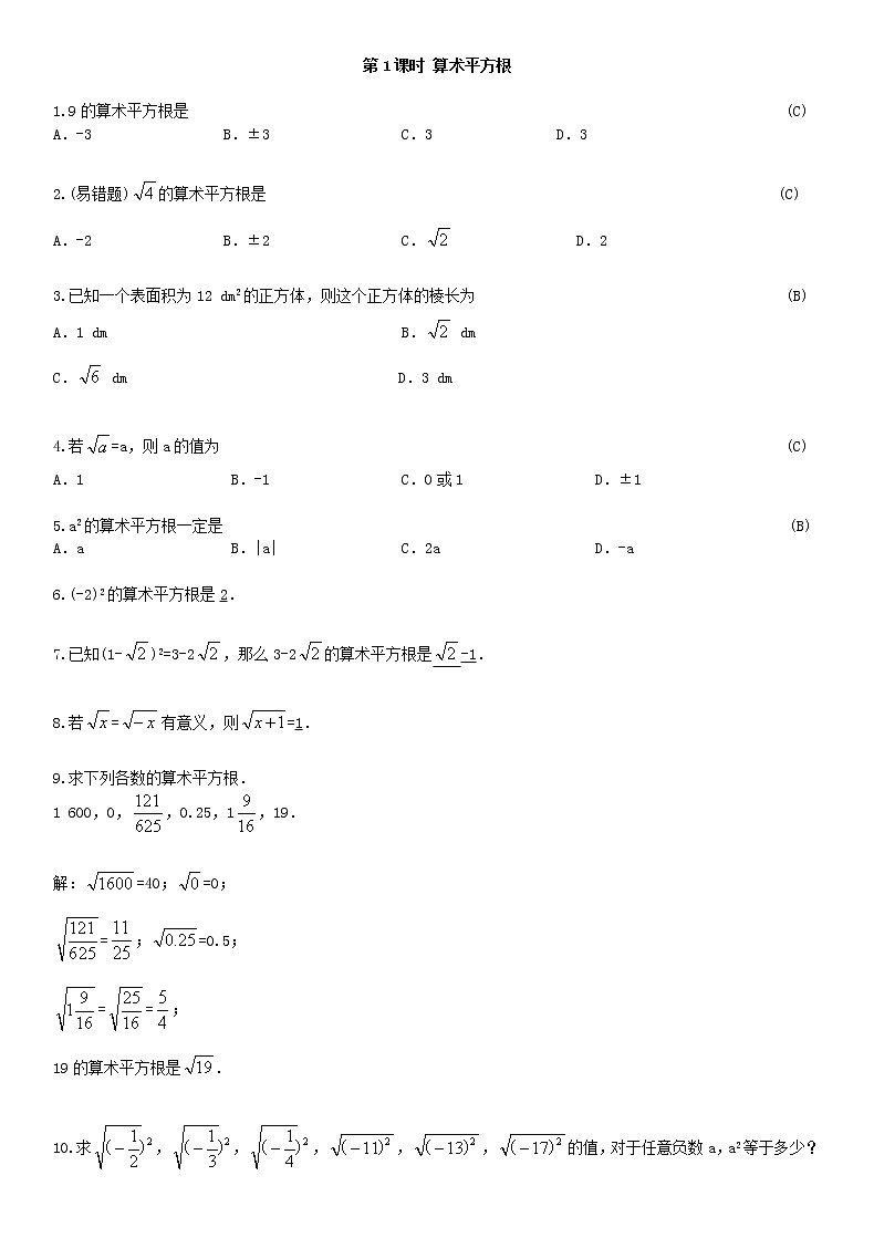 6.1 平方根 第1课时练习题01