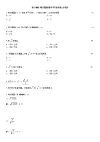 初中人教版6.1 平方根第2课时课时练习