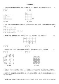 人教版七年级下册7.1.1有序数对课时训练