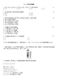 人教版七年级下册9.1.1 不等式及其解集复习练习题