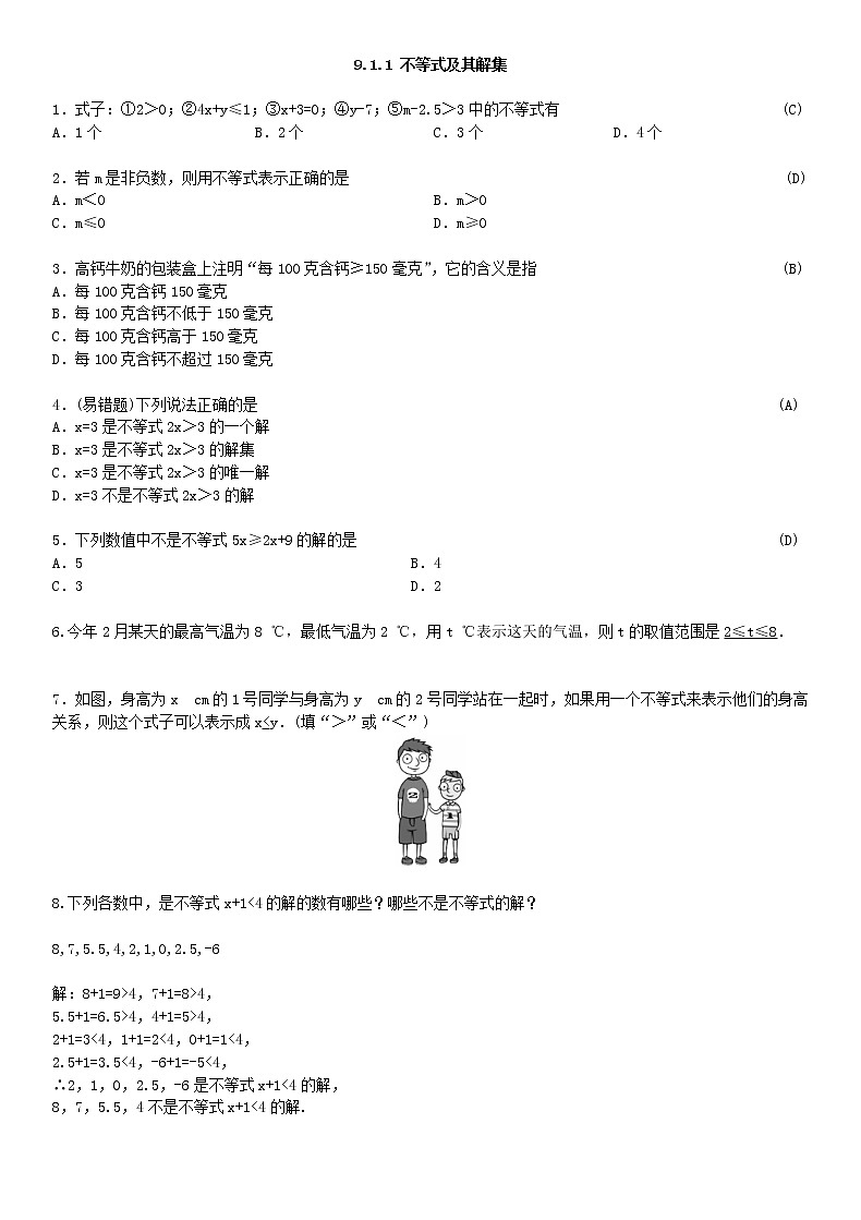 9.1.1 不等式及其解集练习题01