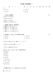 人教版七年级下册9.1.2 不等式的性质第1课时课时训练