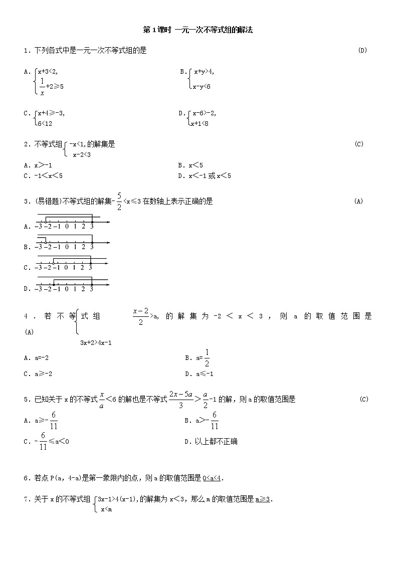 9.3 一元一次不等式组 第1课时 练习题01