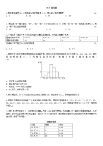 人教版七年级下册10.2 直方图课后作业题