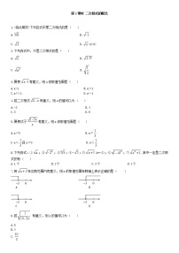 初中数学人教版八年级下册16.1 二次根式第1课时当堂检测题