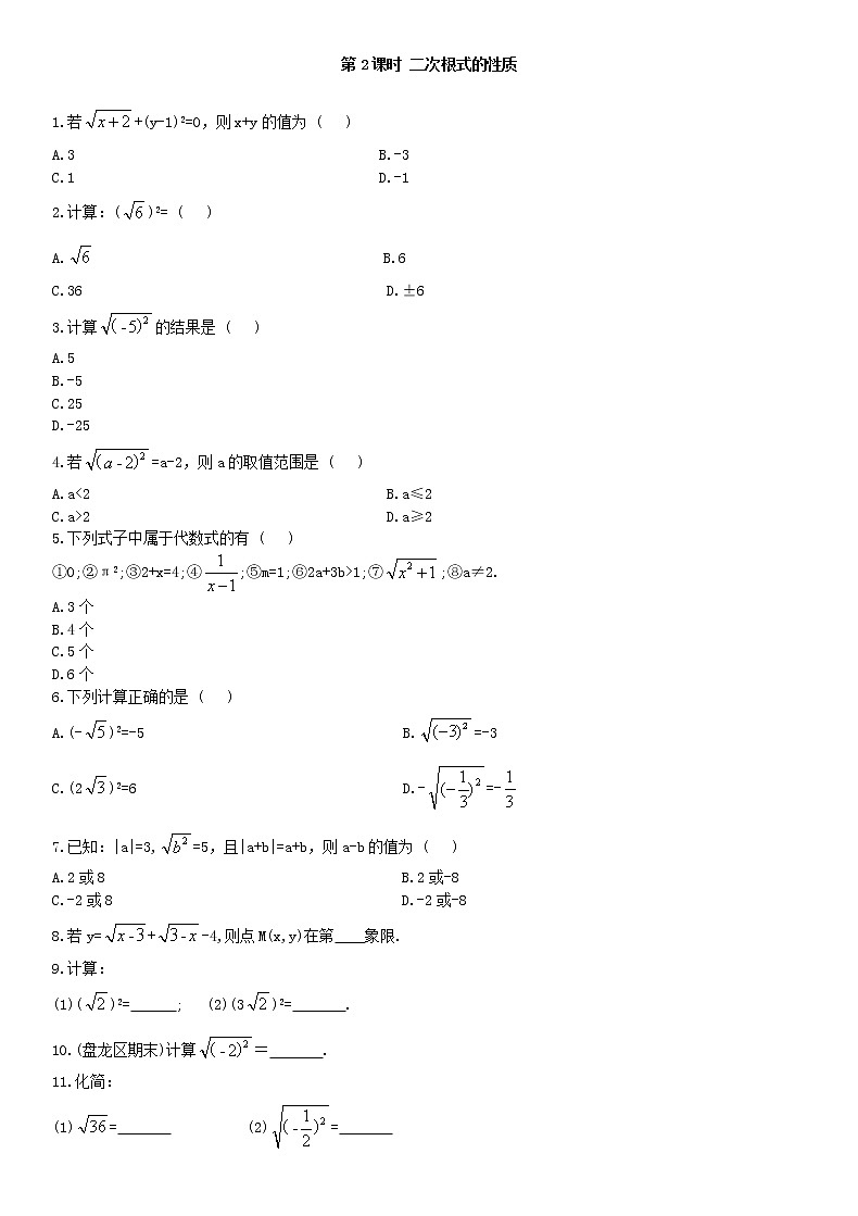 16.1 二次根式 第2课时练习题01
