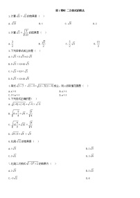 人教版八年级下册16.2 二次根式的乘除第1课时课时训练