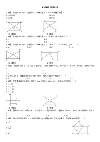 初中数学人教版八年级下册第十八章 平行四边形18.2 特殊的平行四边形18.2.1 矩形第1课时练习