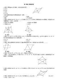 初中人教版第十八章 平行四边形18.2 特殊的平行四边形18.2.2 菱形第2课时课后测评