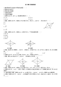 初中数学人教版八年级下册18.2.2 菱形第1课时综合训练题
