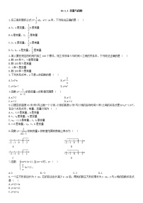 初中数学人教版八年级下册第十九章 一次函数19.1 变量与函数19.1.1 变量与函数课后作业题