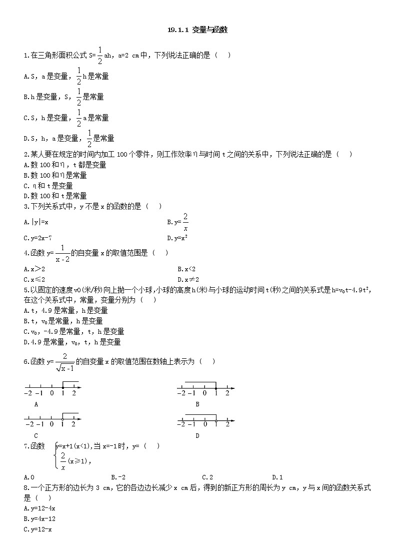 19.1.1 变量与函数练习题第1页