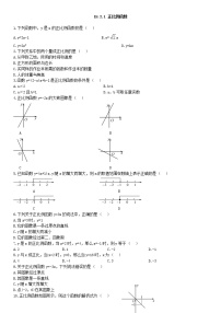 2020-2021学年19.2.1 正比例函数复习练习题