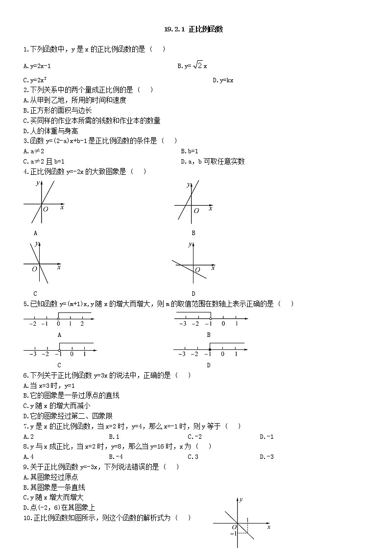19.2.1 正比例函数练习题01