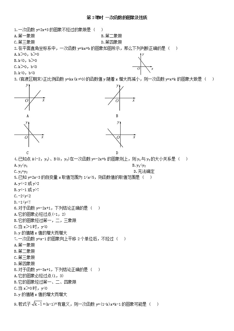 19.2.2 一次函数 第2课时练习题01